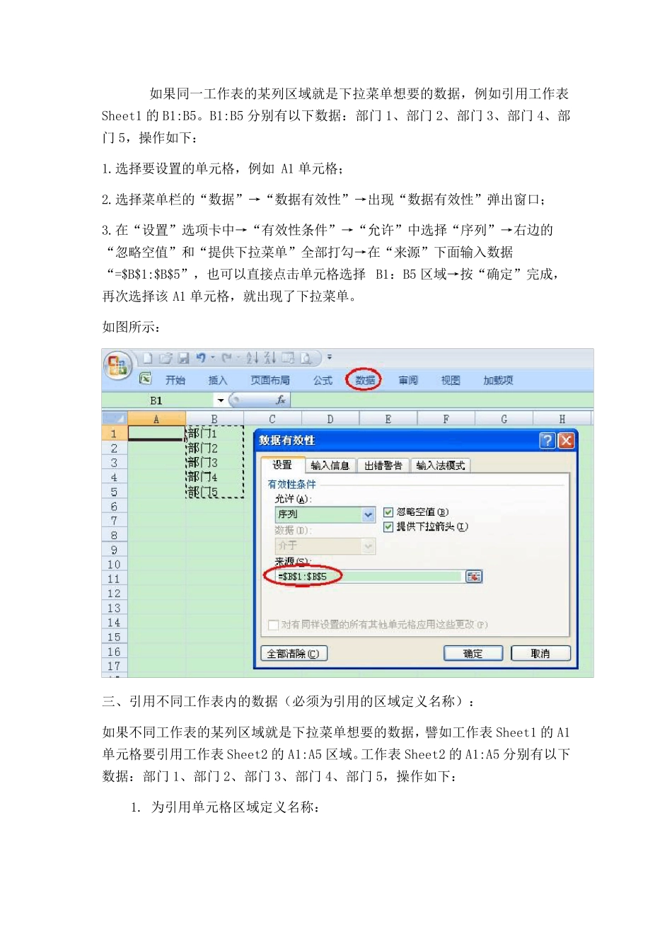如何在Excel中设置下拉选项,实现下拉列表_第2页