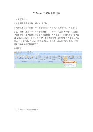 如何在Excel中设置下拉选项,实现下拉列表