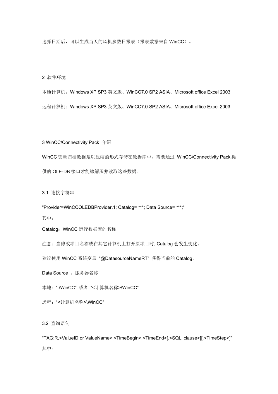 如何在Excel中访问WinCC变量归档数据_第2页