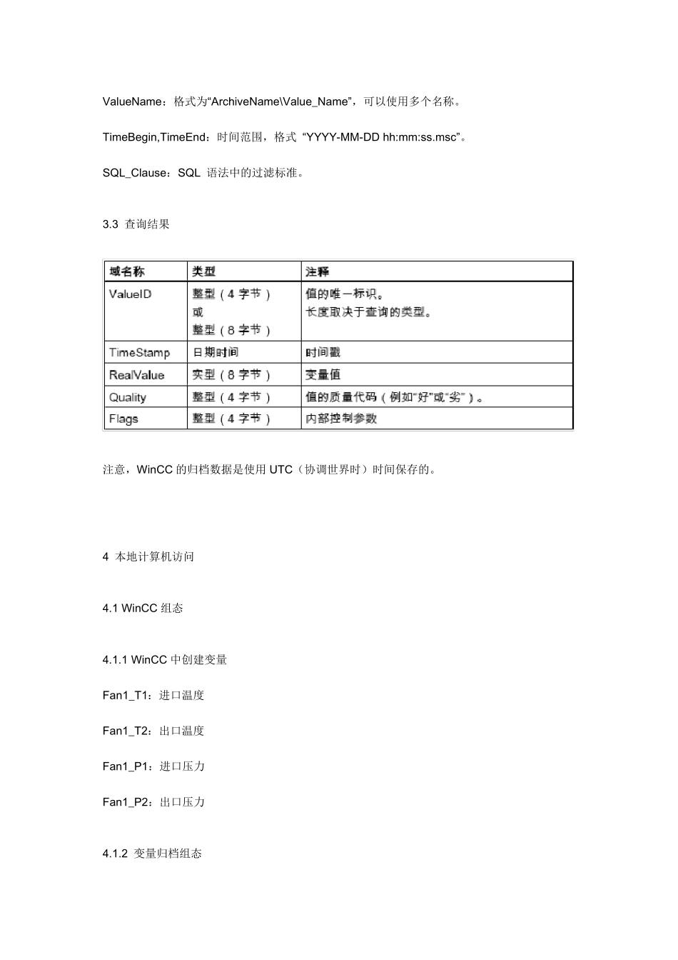 如何在Excel中访问WinCC变量归档数据_第3页