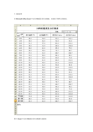 如何在Excel中访问WinCC变量归档数据