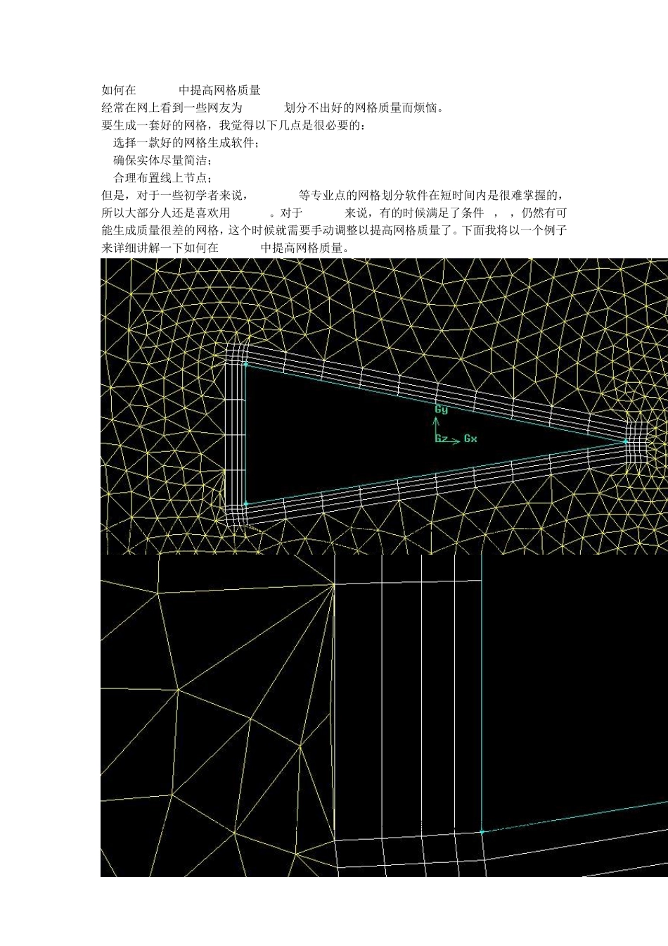 如何在gambit中提高网格质量_第1页