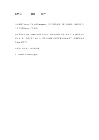 如何在foxmail里发HTML邮件