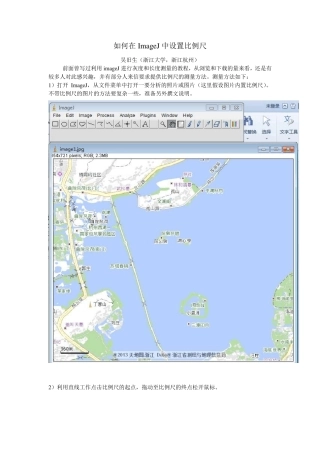 如何在ImageJ中设置比例尺