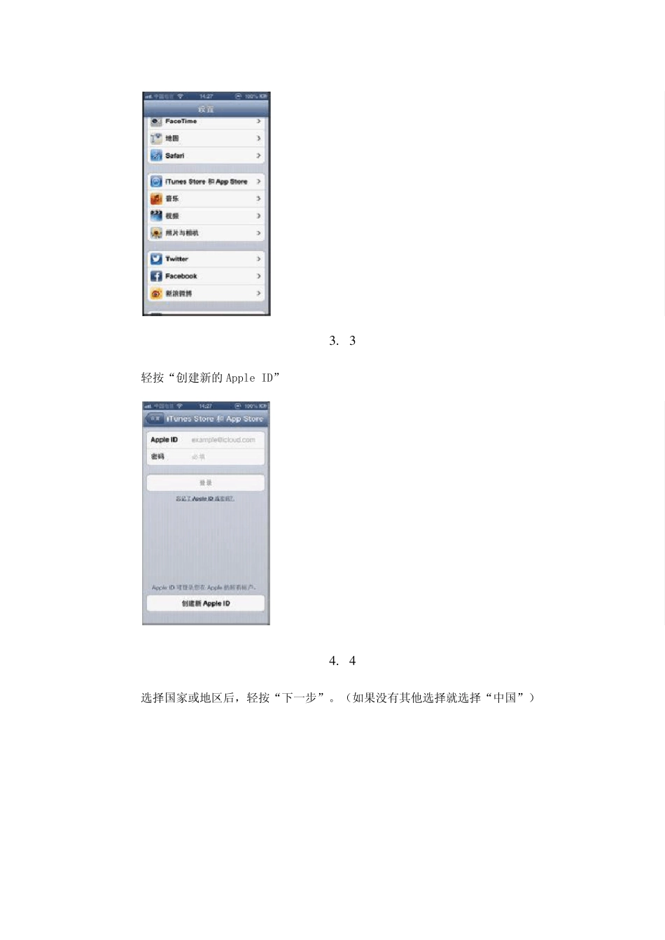 如何在iPhone上申请更改AppleID_第2页
