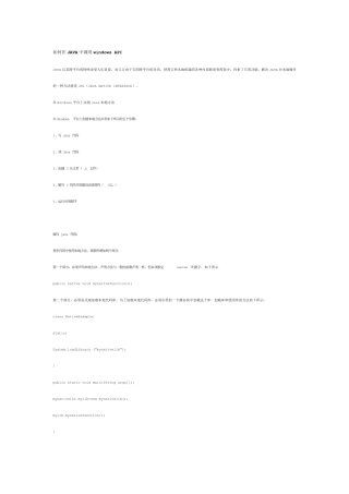如何在JAVA中调用windowsAPI