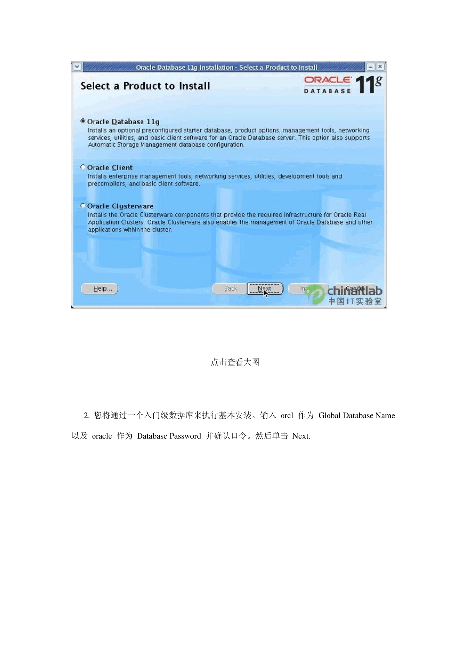 如何在Linux环境下安装Oracle数据库11g_第2页