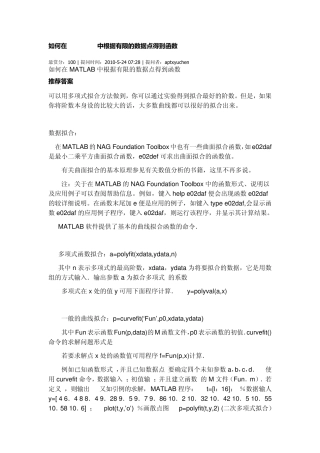 如何在MATLAB中根据有限的数据点得到函数