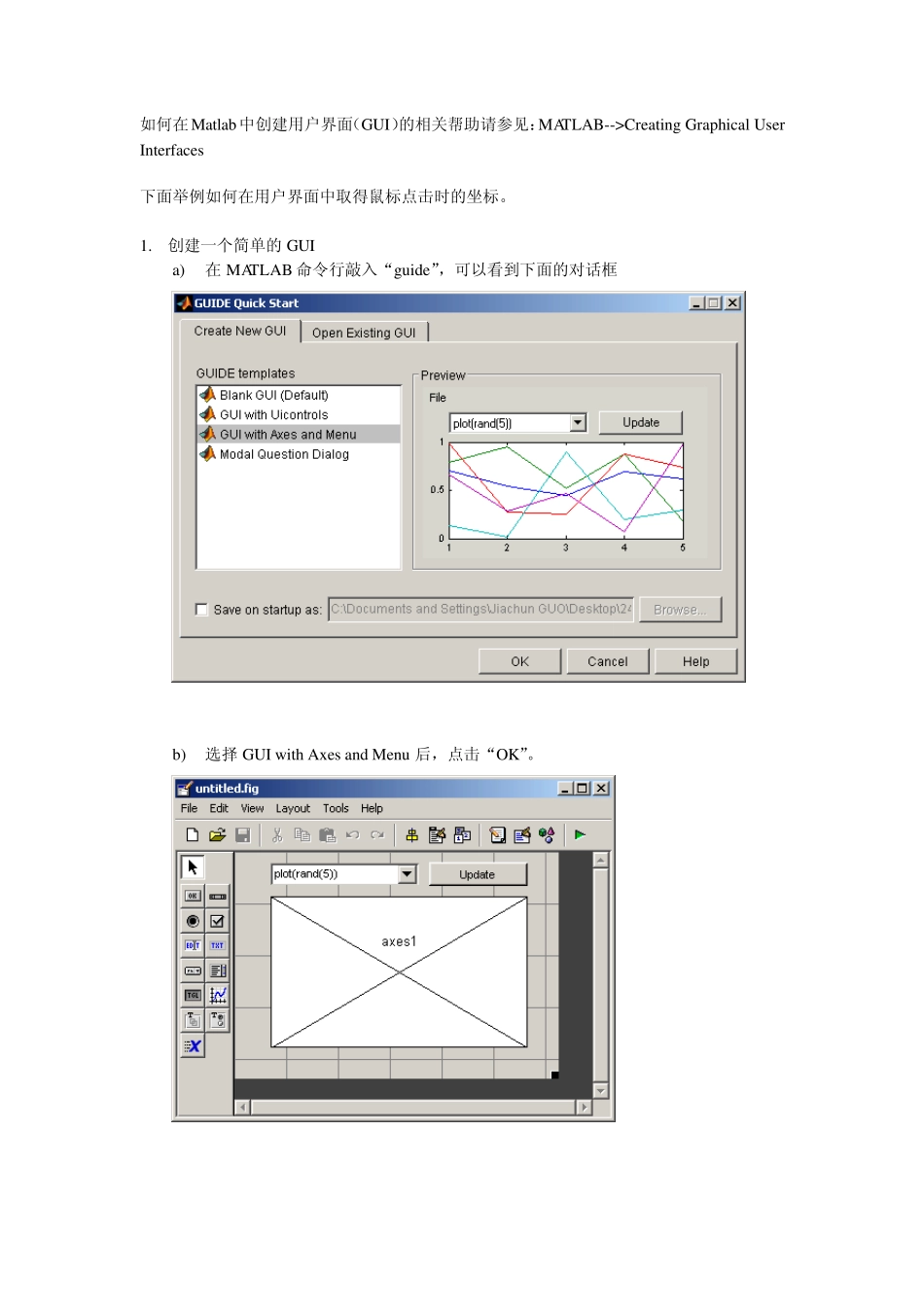 如何在Matlab中的用户界面中取得鼠标坐标_第1页