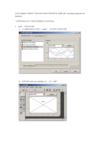 如何在Matlab中的用户界面中取得鼠标坐标