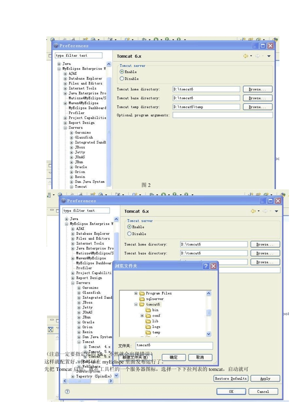 如何在MyEclipse或Eclipse下配置Tomcat(说明：这里Tomcat是安装版本,不是插件)_第2页