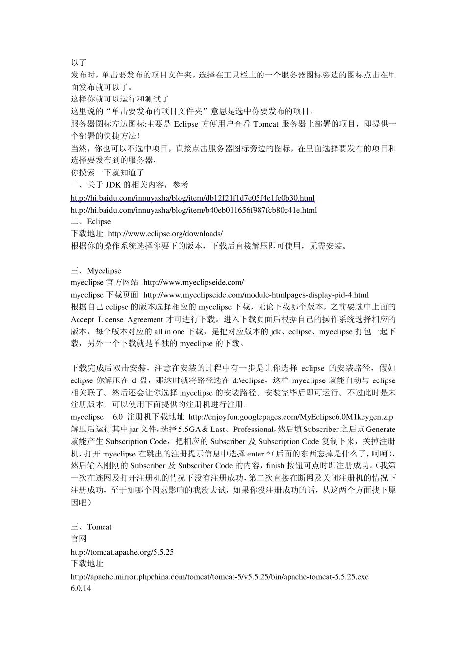 如何在MyEclipse或Eclipse下配置Tomcat(说明：这里Tomcat是安装版本,不是插件)_第3页