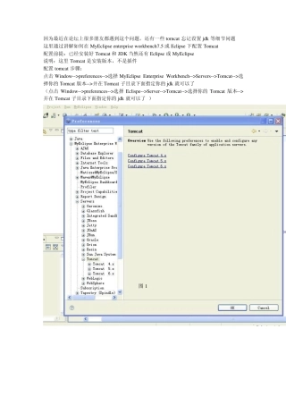 如何在MyEclipse或Eclipse下配置Tomcat(说明：这里Tomcat是安装版本,不是插件)