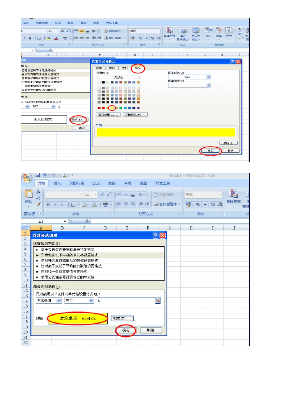 如何在OFFICE2007的EXCEL的一个单元格中设置根据不同的内容填充不同的颜色且显示下拉菜单_第3页