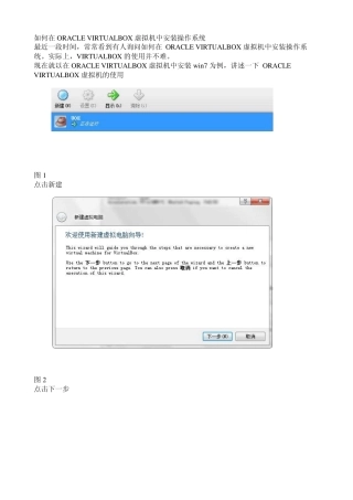 如何在ORACLEVIRTUALBOX虚拟机中安装操作系统