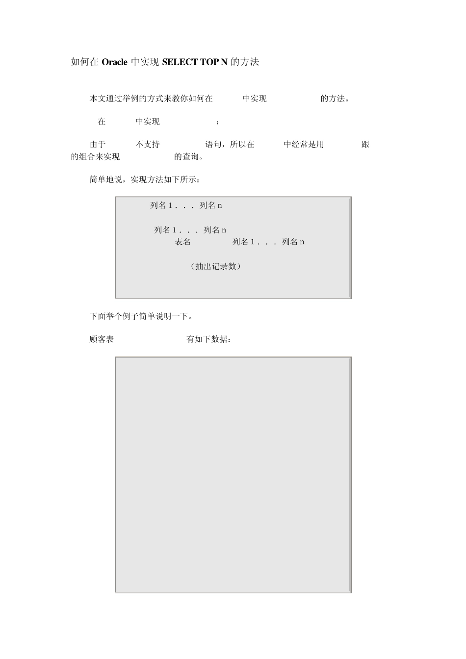 如何在Oracle中实现SELECTTOPN的方法_第1页