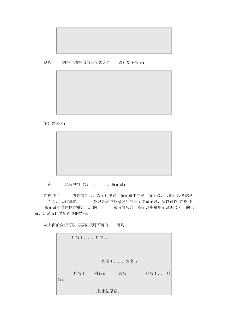 如何在Oracle中实现SELECTTOPN的方法_第2页