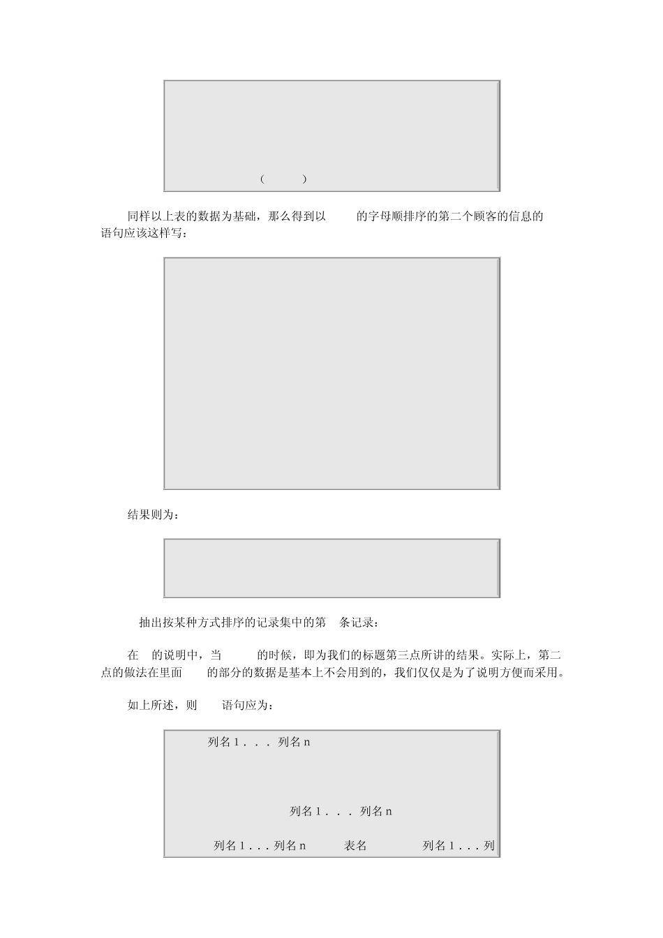 如何在Oracle中实现SELECTTOPN的方法_第3页