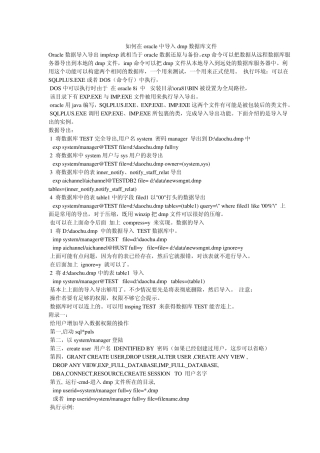 如何在oracle中导入dmp数据库文件