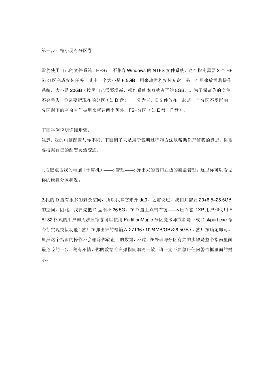 如何在PC上安装苹果电脑系统_第2页