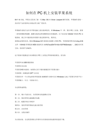 如何在PC上安装苹果电脑系统