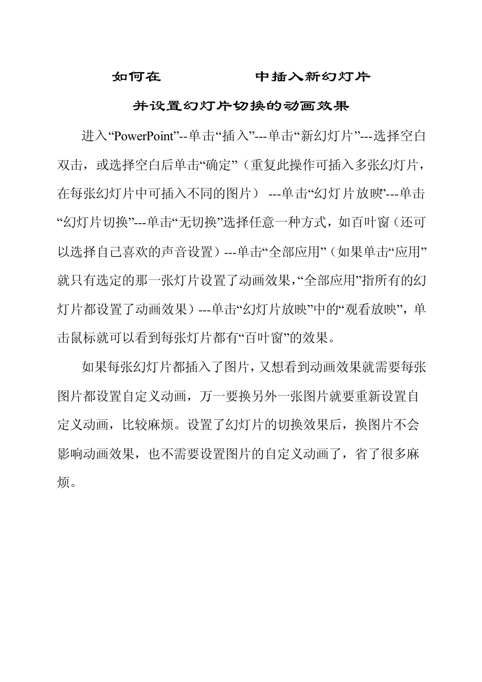 如何在PowerPoint中设置幻灯片切换的动画效果_第2页