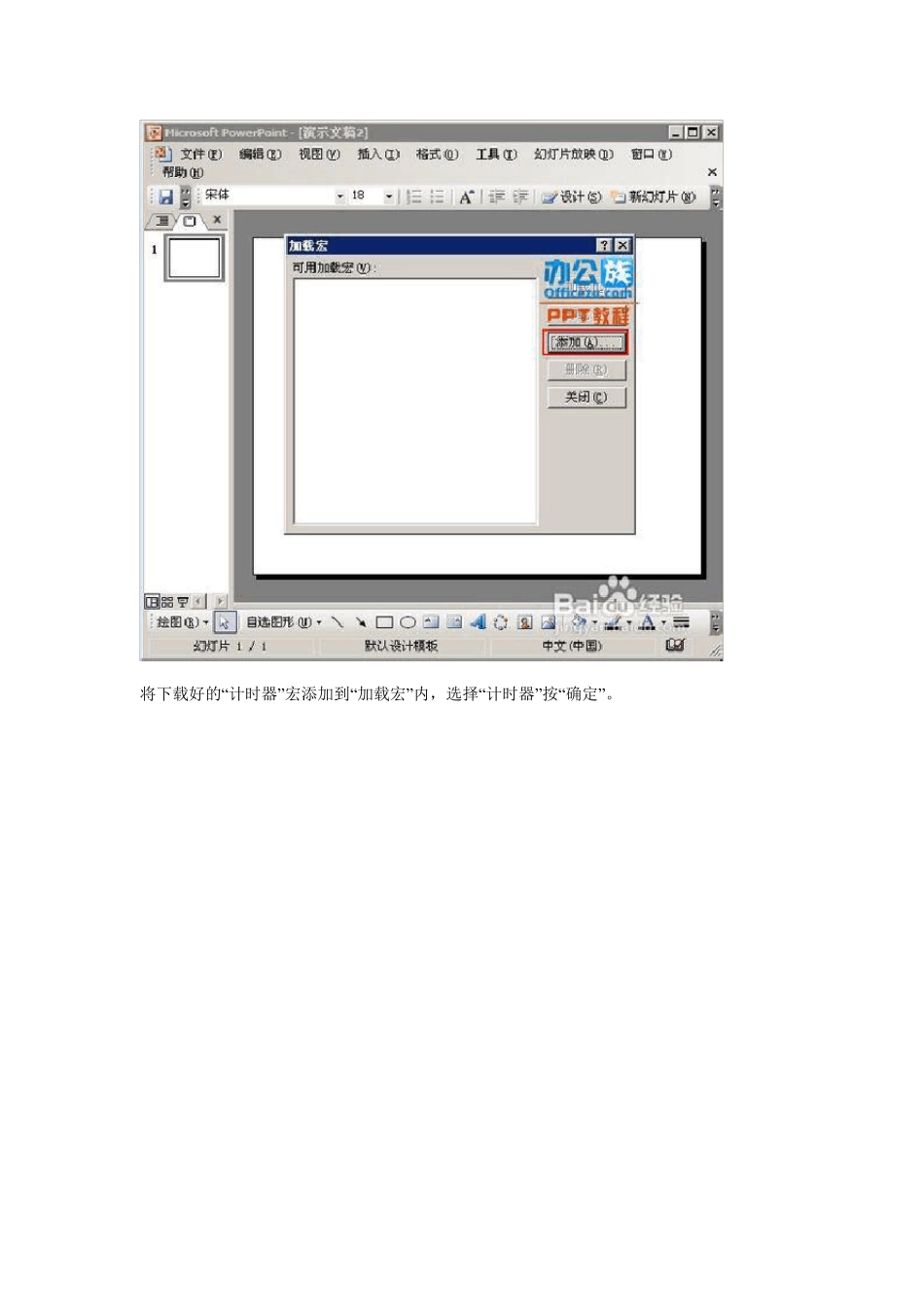 如何在PowerPoint中插入计时器_第3页