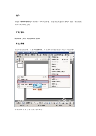如何在PowerPoint中插入计时器