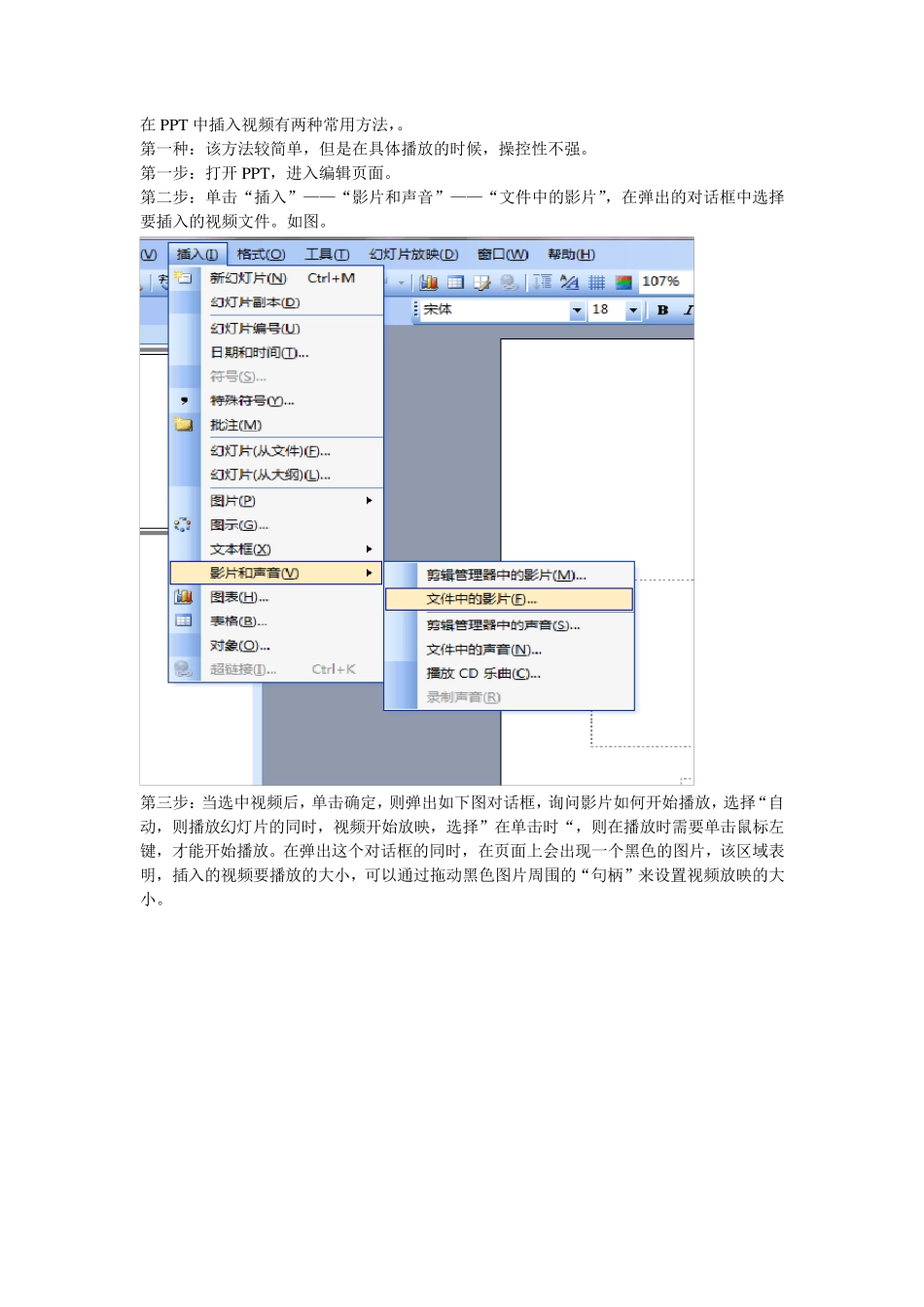 如何在PPT中加入视频_第1页
