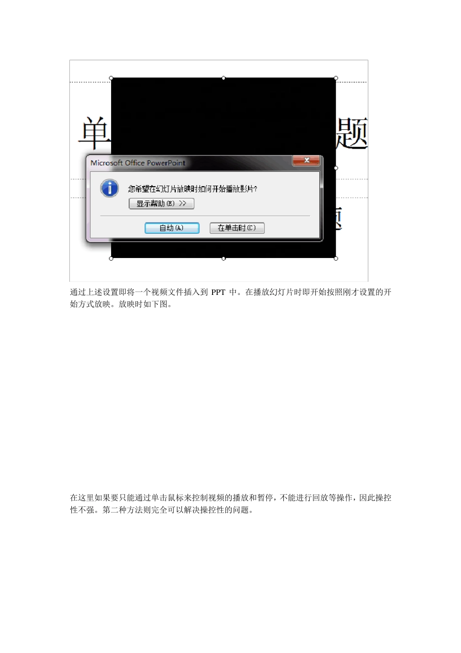 如何在PPT中加入视频_第2页