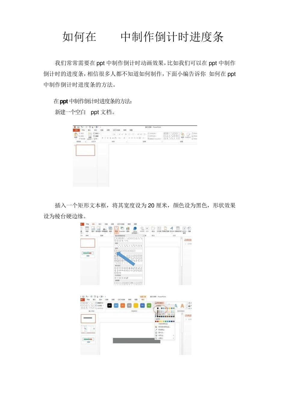 如何在ppt中制作倒计时进度条_第1页