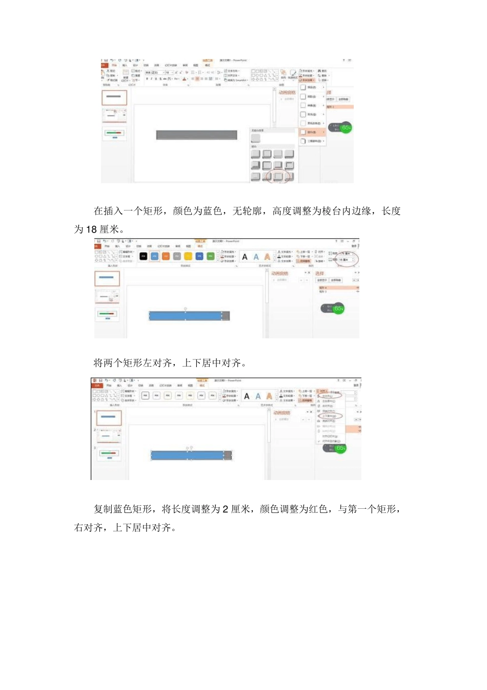 如何在ppt中制作倒计时进度条_第2页