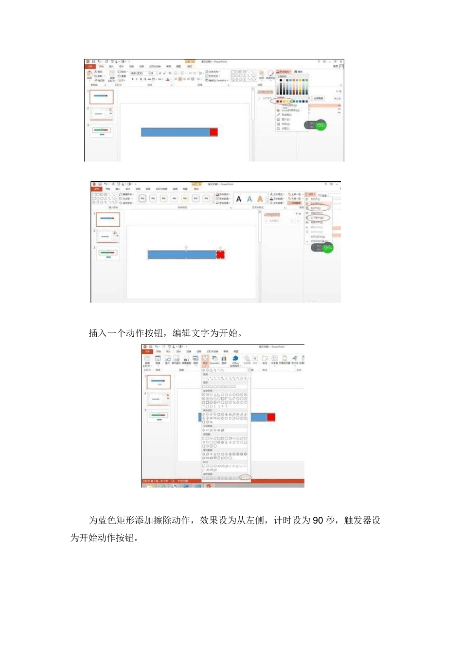 如何在ppt中制作倒计时进度条_第3页