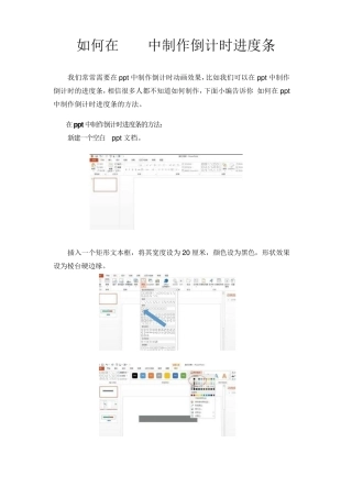如何在ppt中制作倒计时进度条