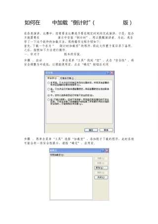 如何在PPT中加载“倒计时”(2003,2007版)