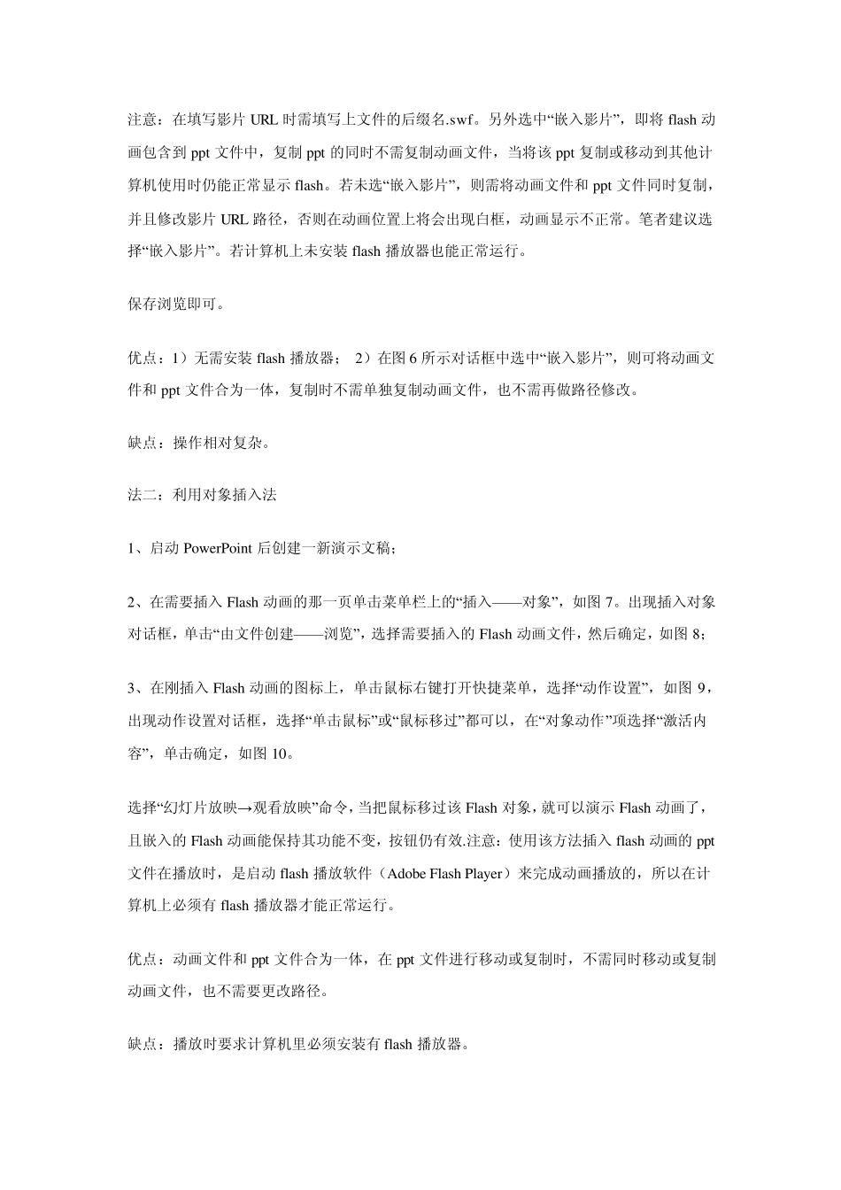 如何在ppt中插入flash、视频、声音_第2页