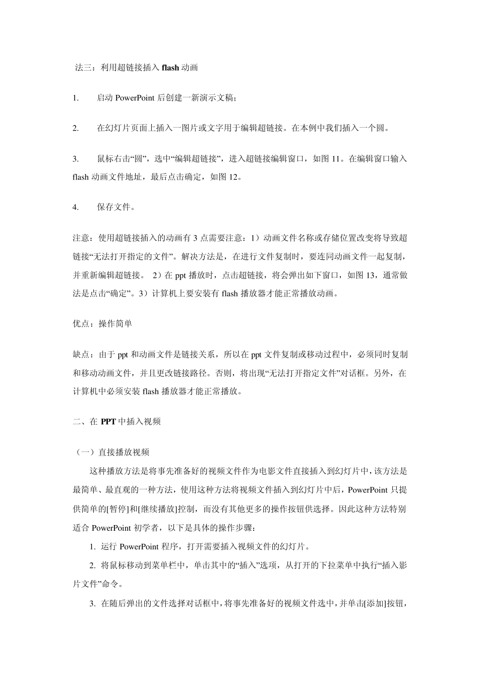 如何在ppt中插入flash、视频、声音_第3页