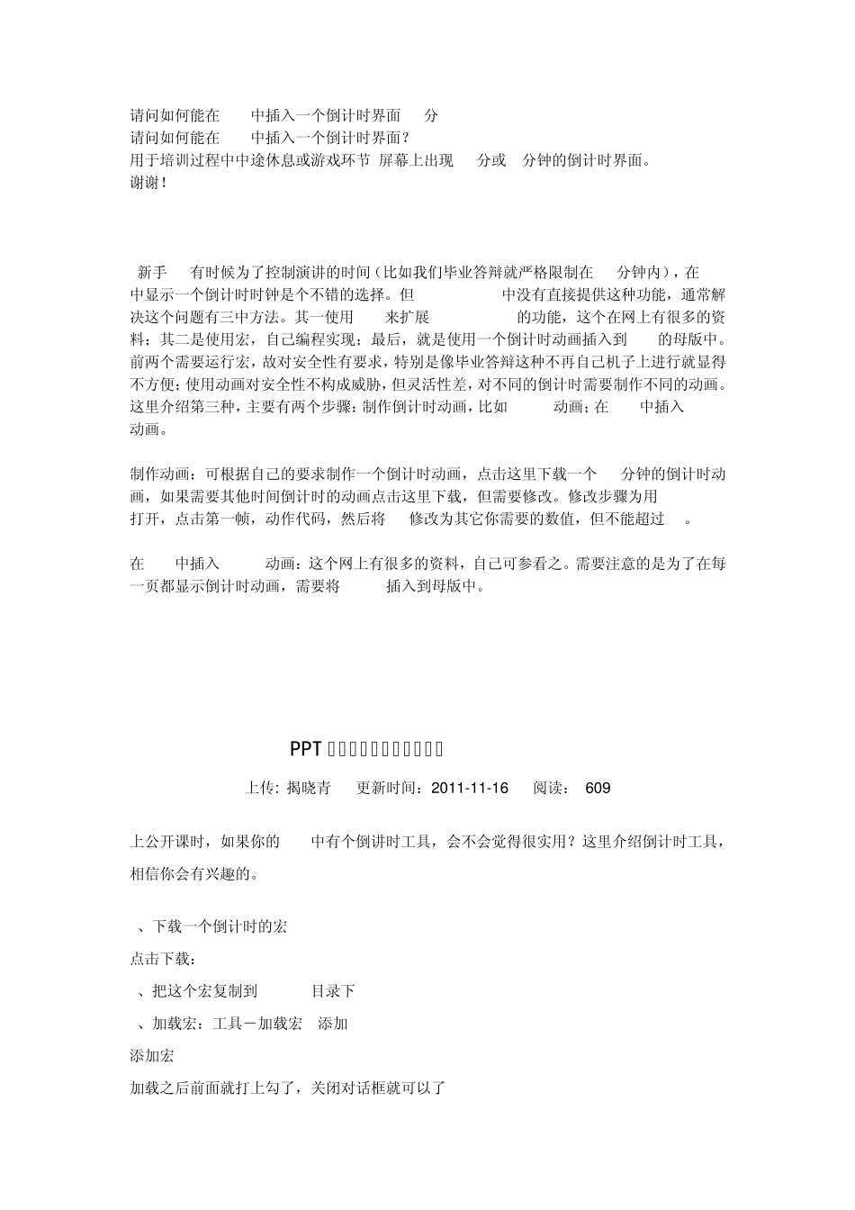 如何在ppt中插入一个倒计时画面_第1页