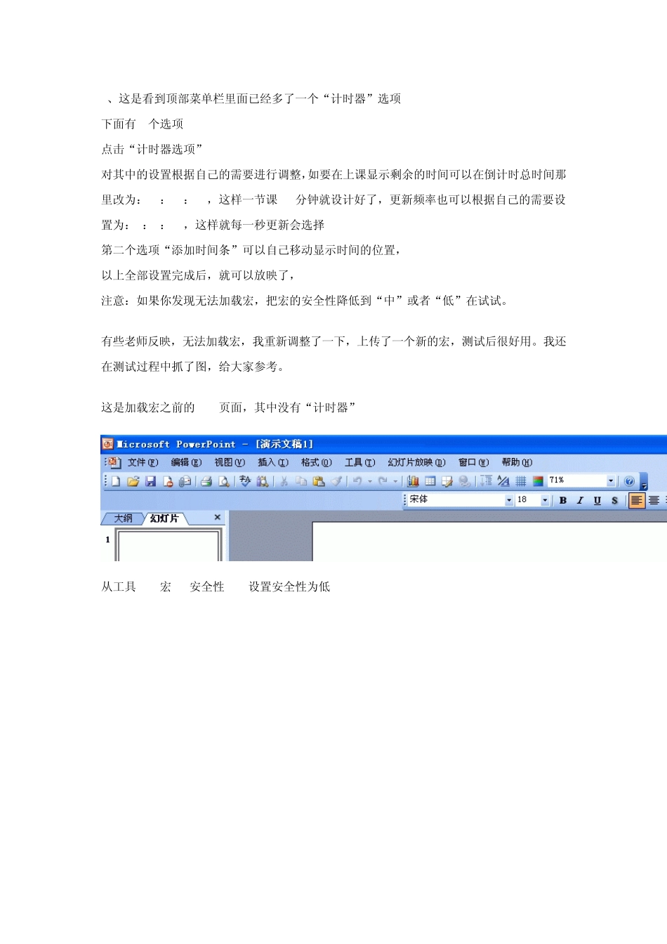 如何在ppt中插入一个倒计时画面_第2页