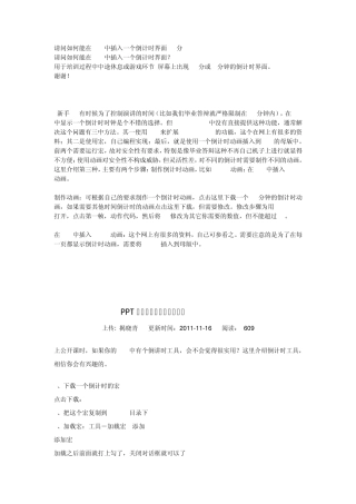 如何在ppt中插入一个倒计时画面