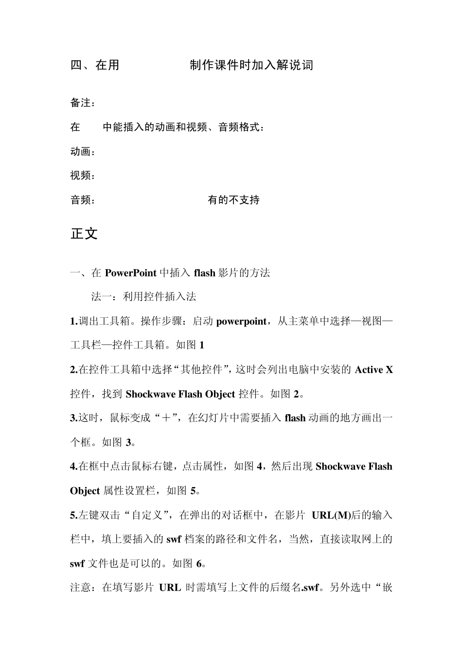 如何在PPT中插入动画、视频、音频、解说_第2页