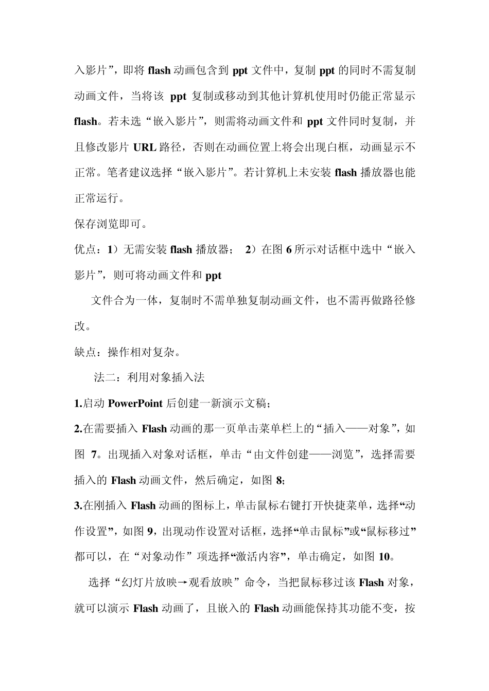 如何在PPT中插入动画、视频、音频、解说_第3页