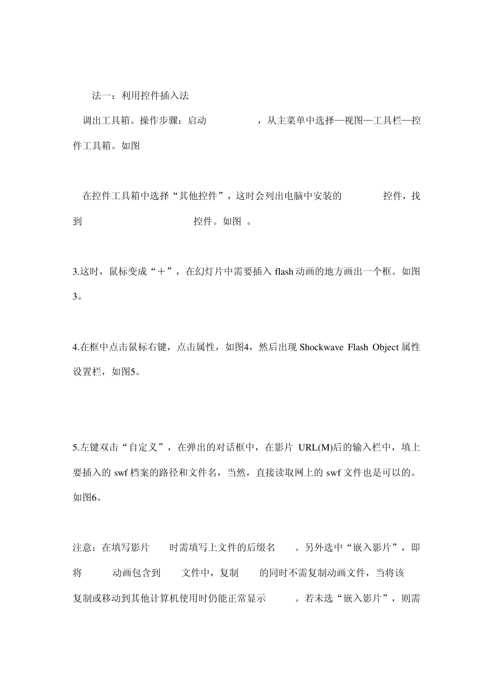 如何在PPT中插入声音.视频、歌曲_第1页