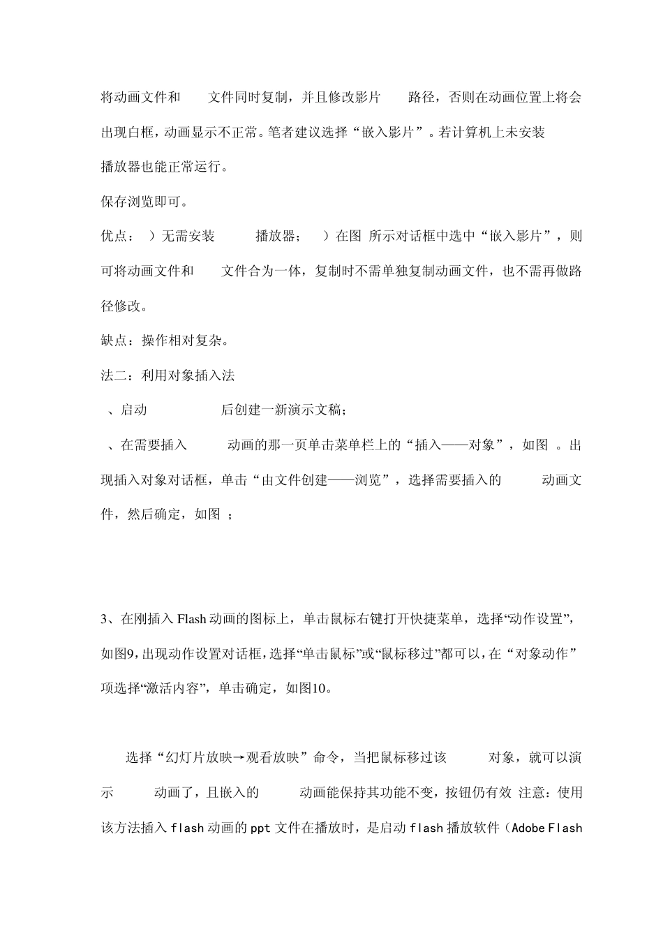 如何在PPT中插入声音.视频、歌曲_第2页