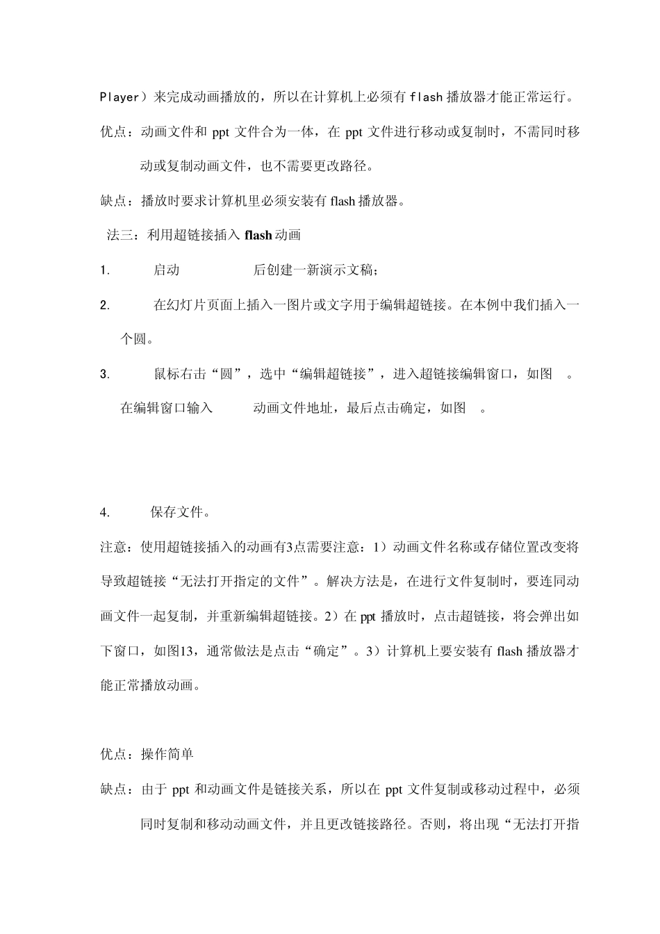 如何在PPT中插入声音.视频、歌曲_第3页