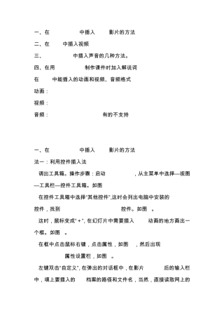 如何在PPT中插入音频动画