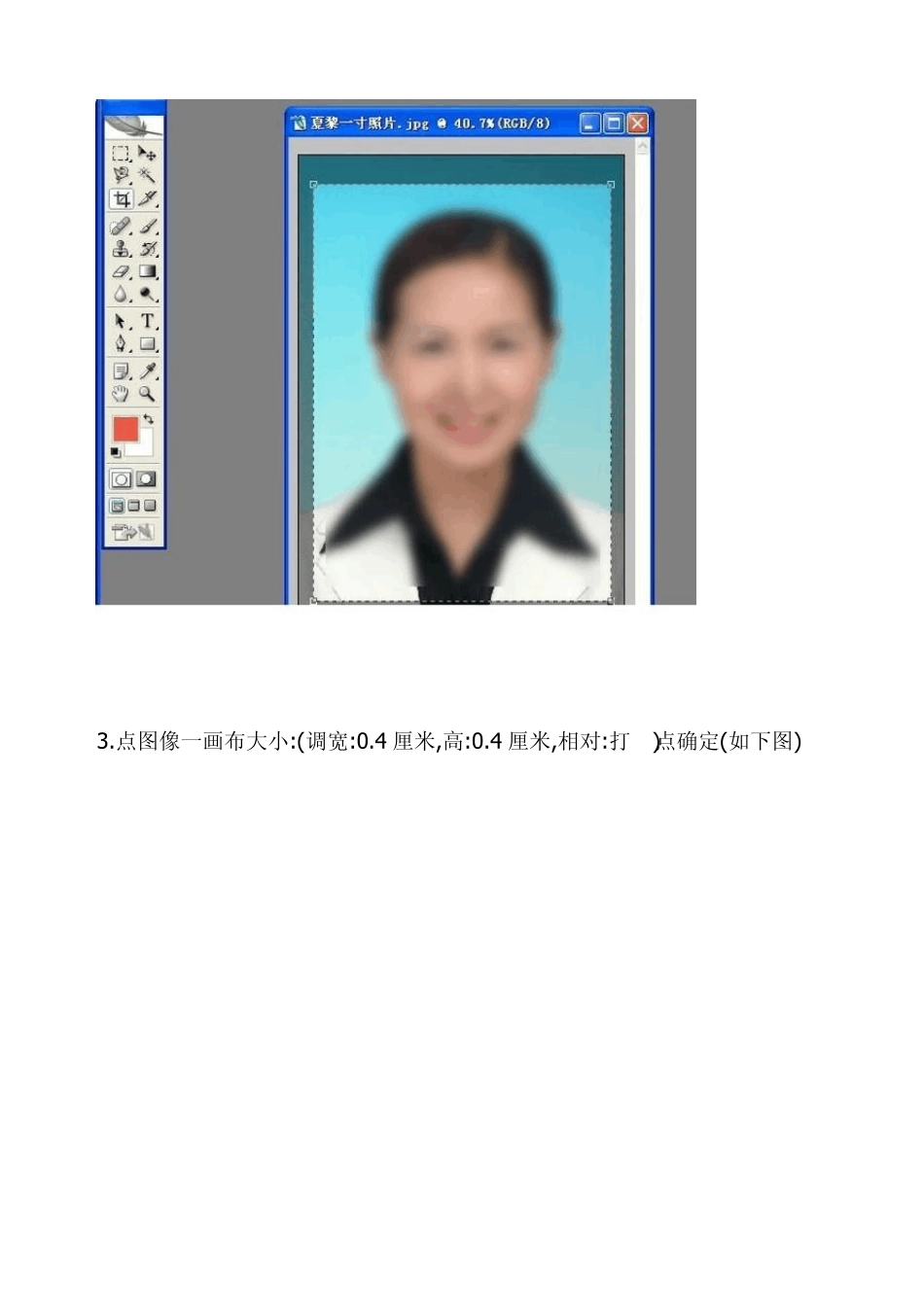 如何在PS中制作打印1寸2寸照片_第3页