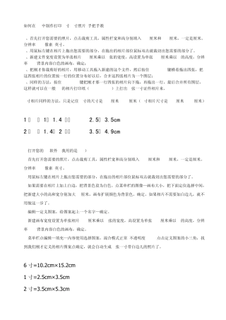 如何在PS中制作打印1寸2寸照片