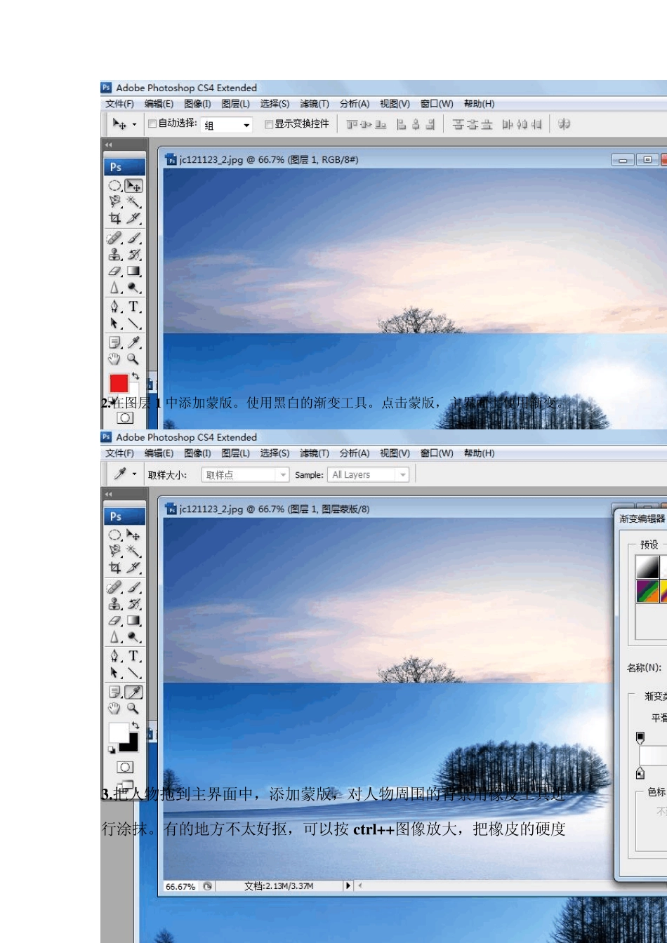 如何在PS中把两张背景图合二为一？_第3页