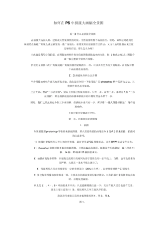 如何在PS中拼接大画幅全景图